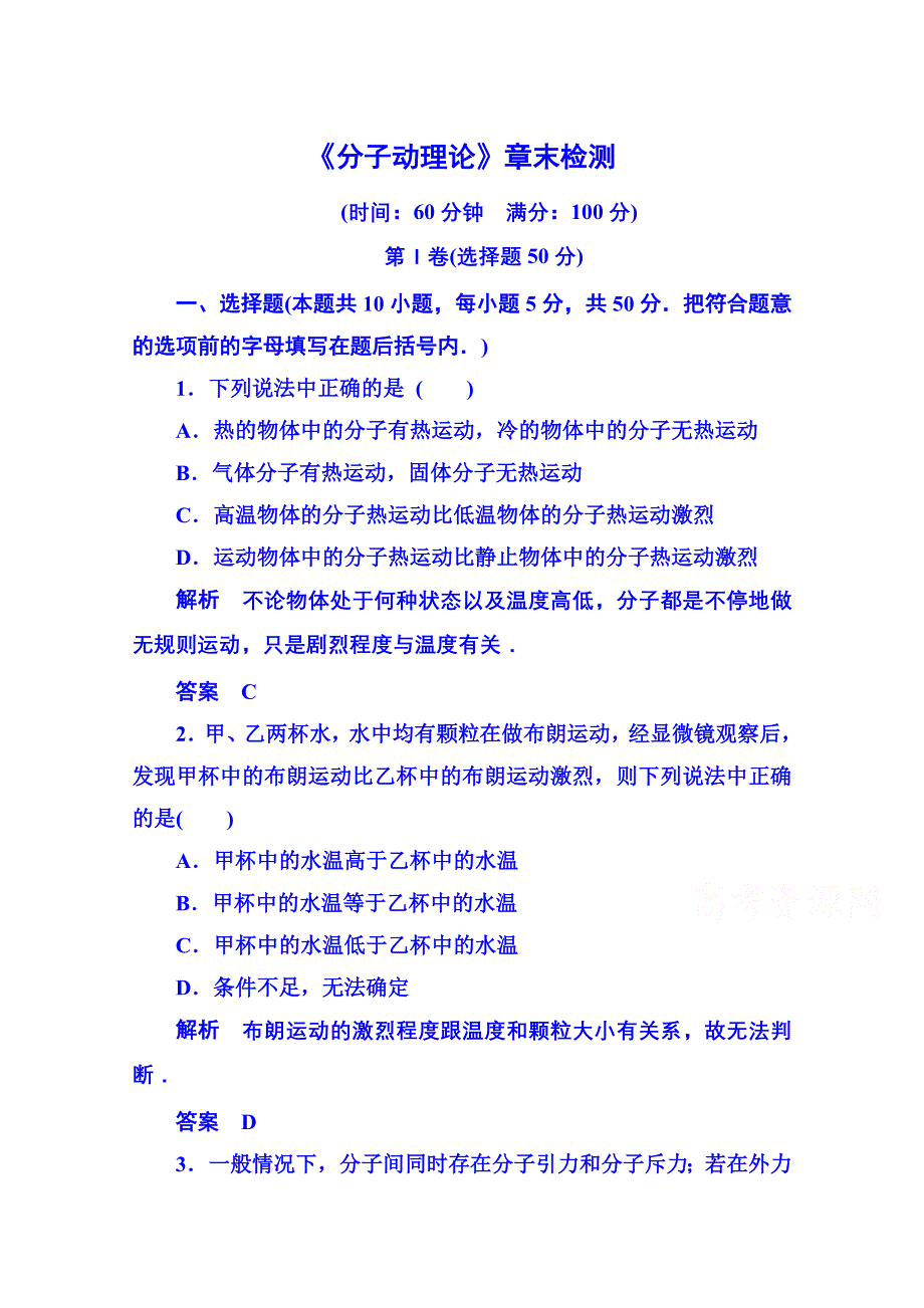 2015年人教版物理双基限时练 选修3-3：第七章《分子动理论》章末检测.doc_第1页