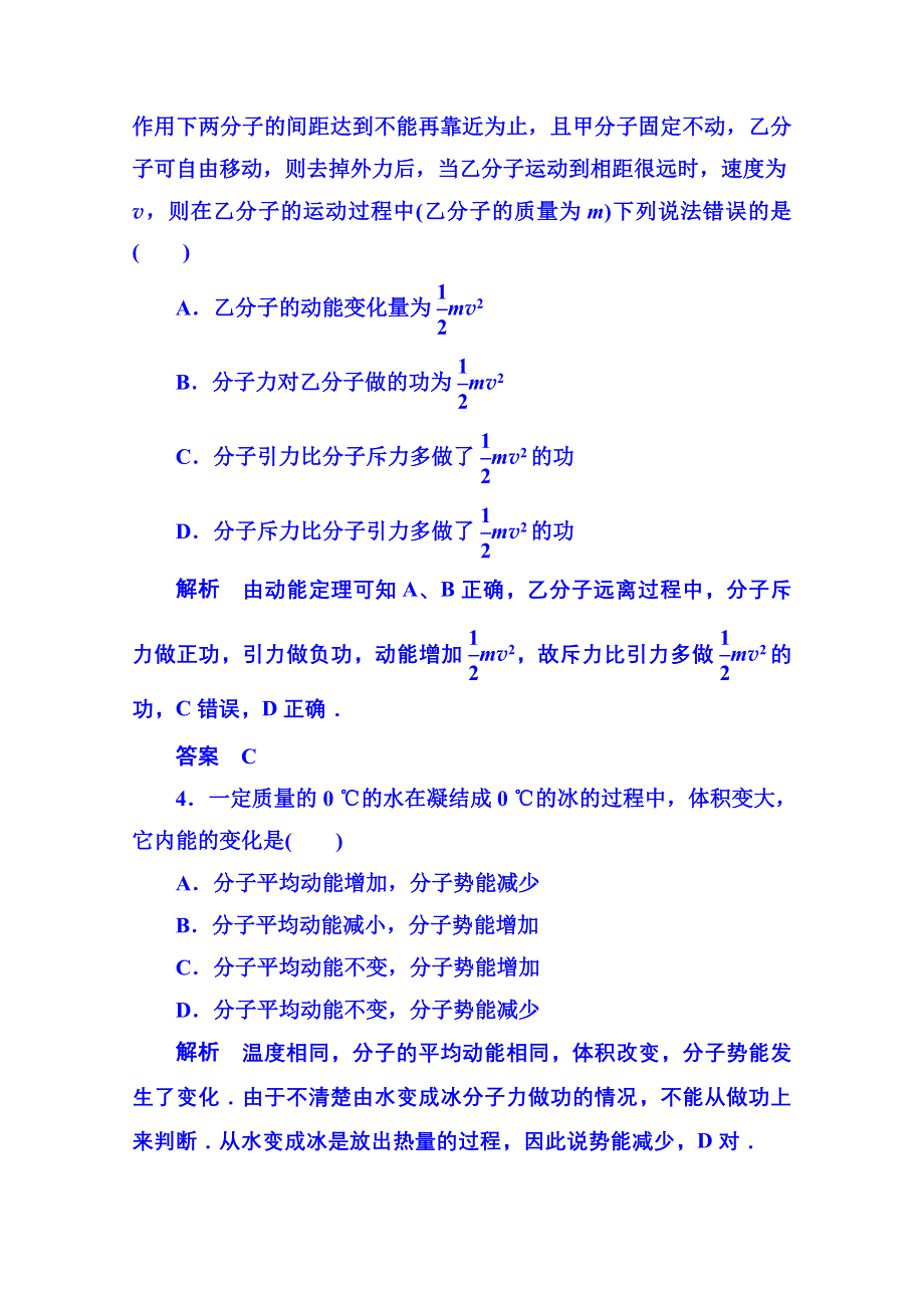 2015年人教版物理双基限时练 选修3-3：第七章《分子动理论》章末检测.doc_第2页