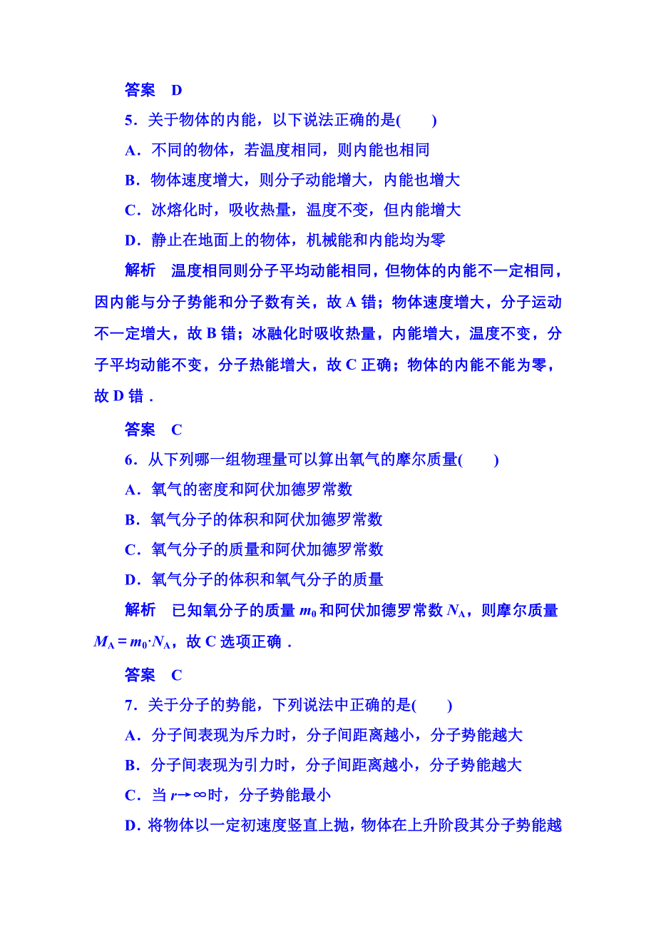 2015年人教版物理双基限时练 选修3-3：第七章《分子动理论》章末检测.doc_第3页