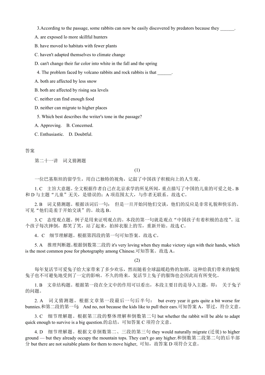 2013届高中新课标英语二轮总复习（湖南用）限时训练讲义：第21讲 词义猜测题.doc_第3页