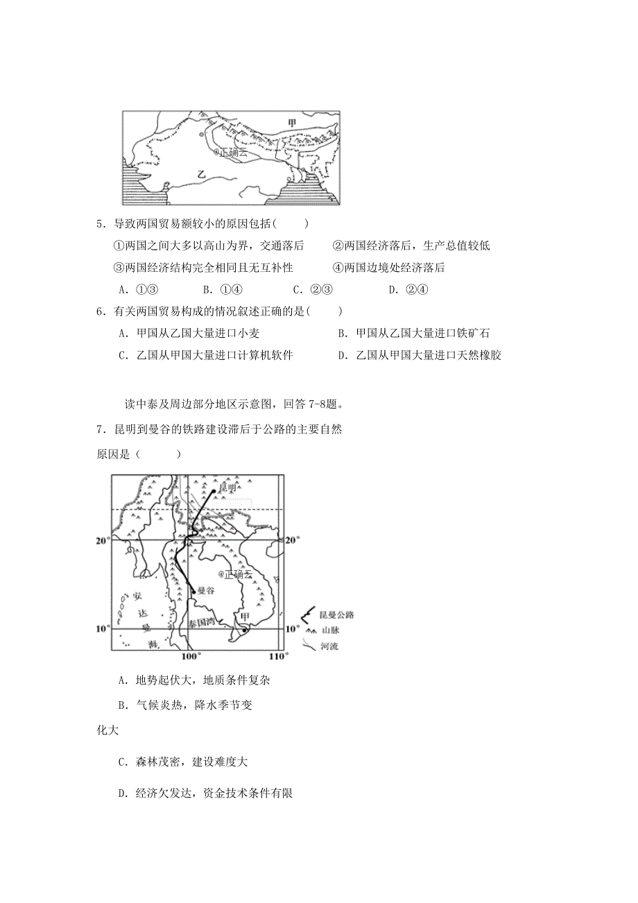 陕西省榆林市第二中学2020届高三地理入学考试试题.doc_第2页