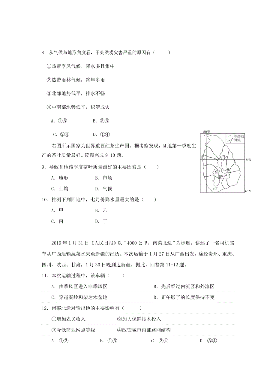 陕西省榆林市第二中学2020届高三地理入学考试试题.doc_第3页