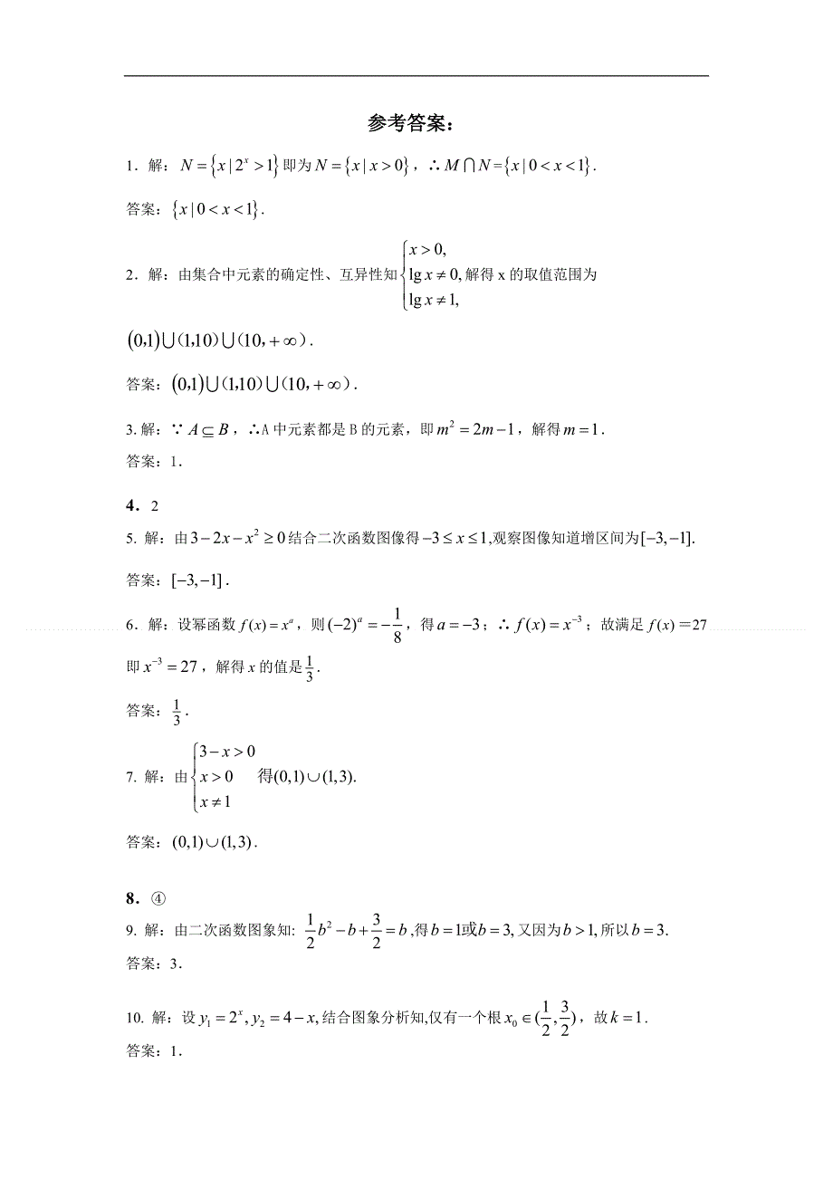 2011福建高考数学（理）60天冲刺训练（2）.doc_第2页