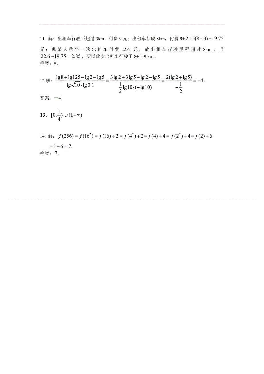 2011福建高考数学（理）60天冲刺训练（2）.doc_第3页