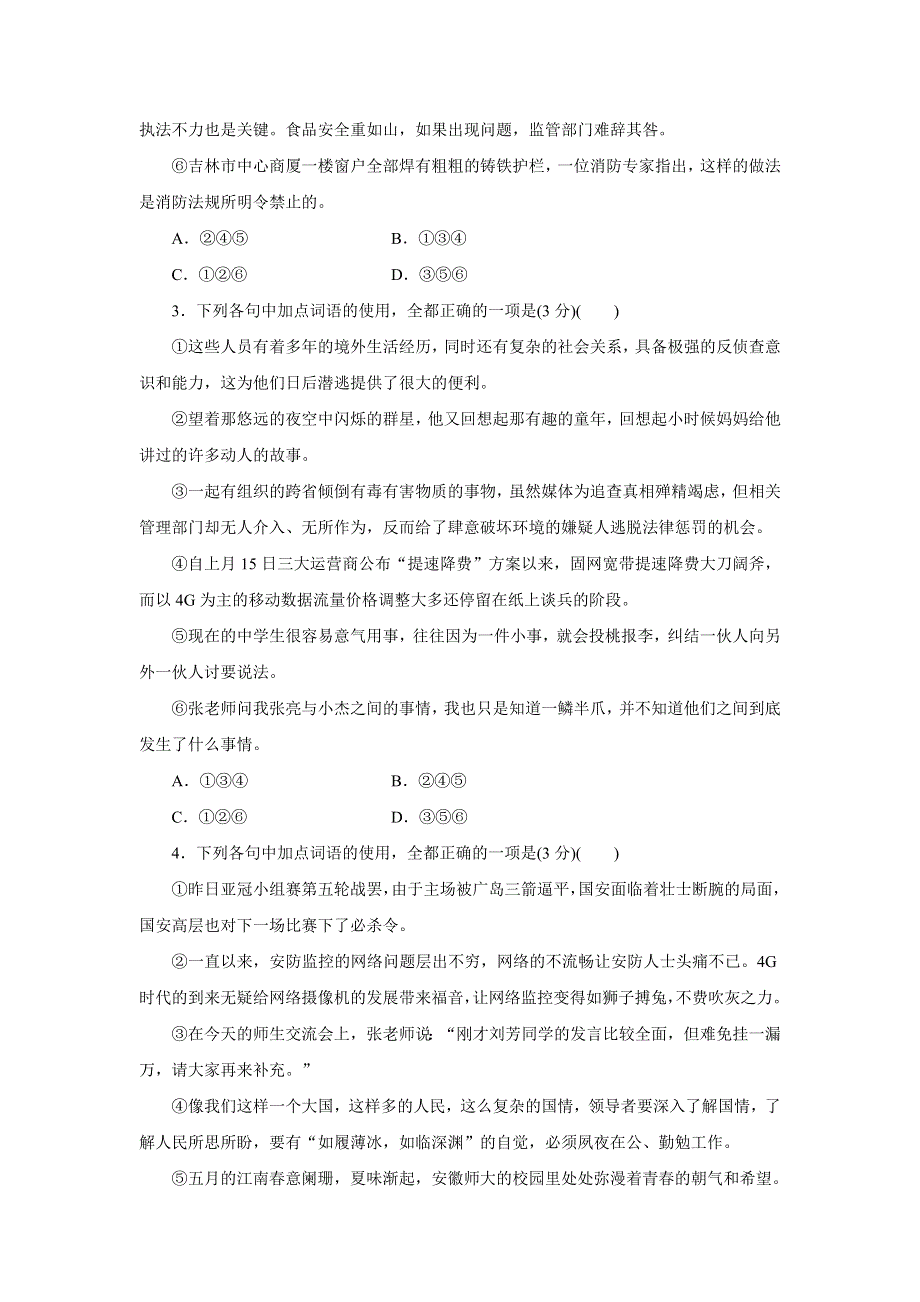 优化方案&高中同步测试卷&鲁人语文必修4：高中同步测试卷（九） WORD版含答案.doc_第2页