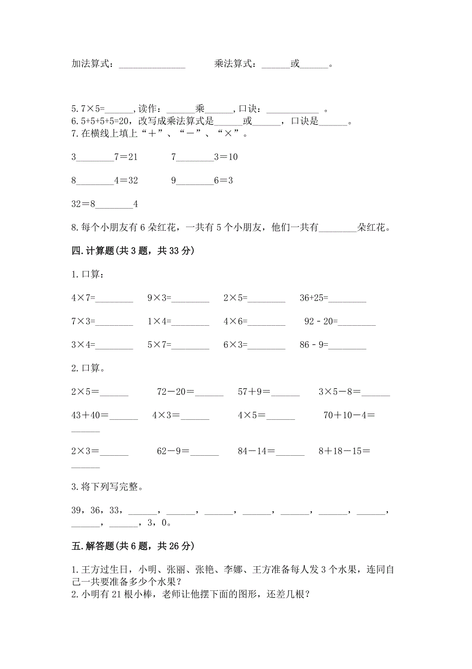 小学数学二年级《1--9的乘法》同步练习题全面.docx_第3页