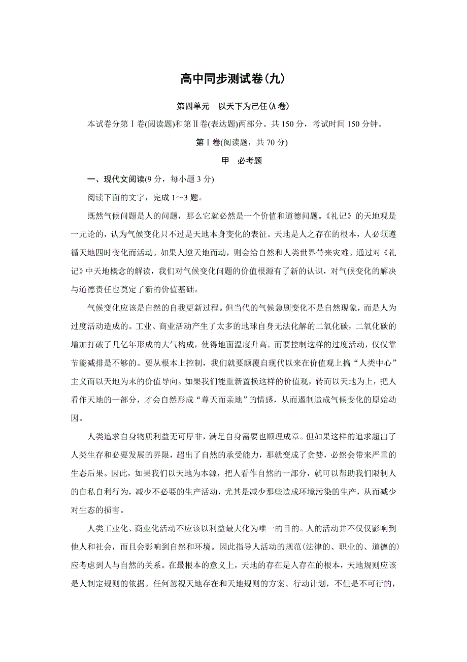 优化方案&高中同步测试卷&鲁人语文必修5：高中同步测试卷（九） WORD版含答案.doc_第1页