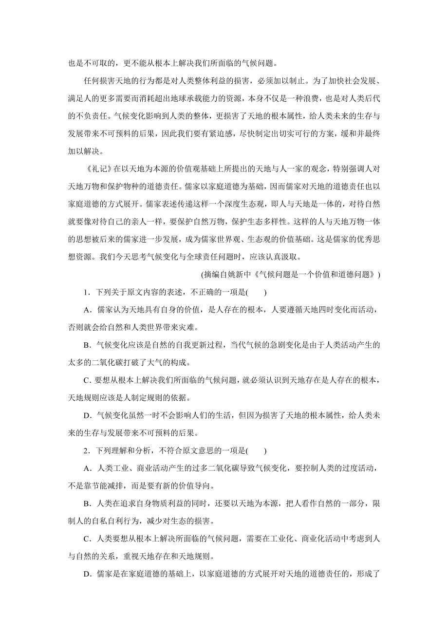 优化方案&高中同步测试卷&鲁人语文必修5：高中同步测试卷（九） WORD版含答案.doc_第2页