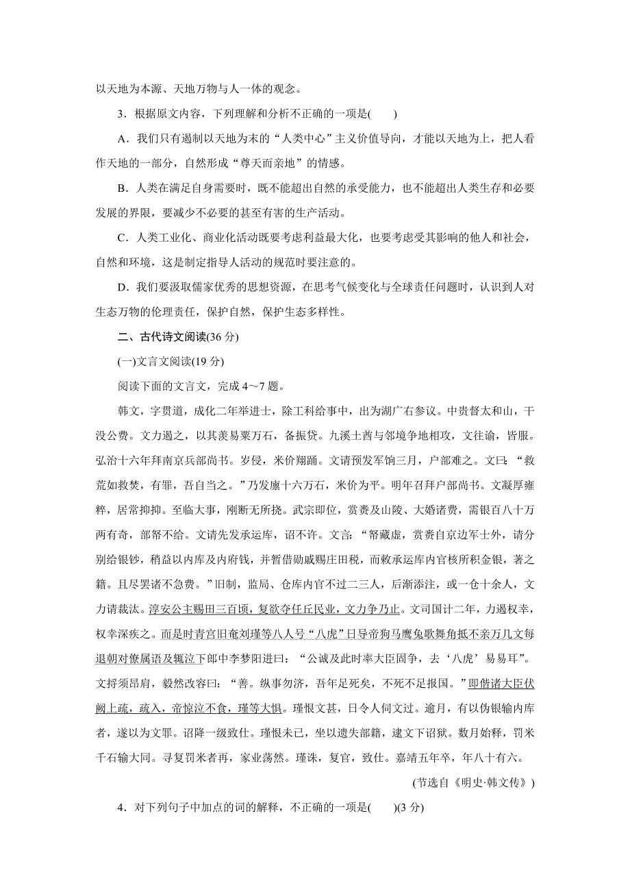 优化方案&高中同步测试卷&鲁人语文必修5：高中同步测试卷（九） WORD版含答案.doc_第3页