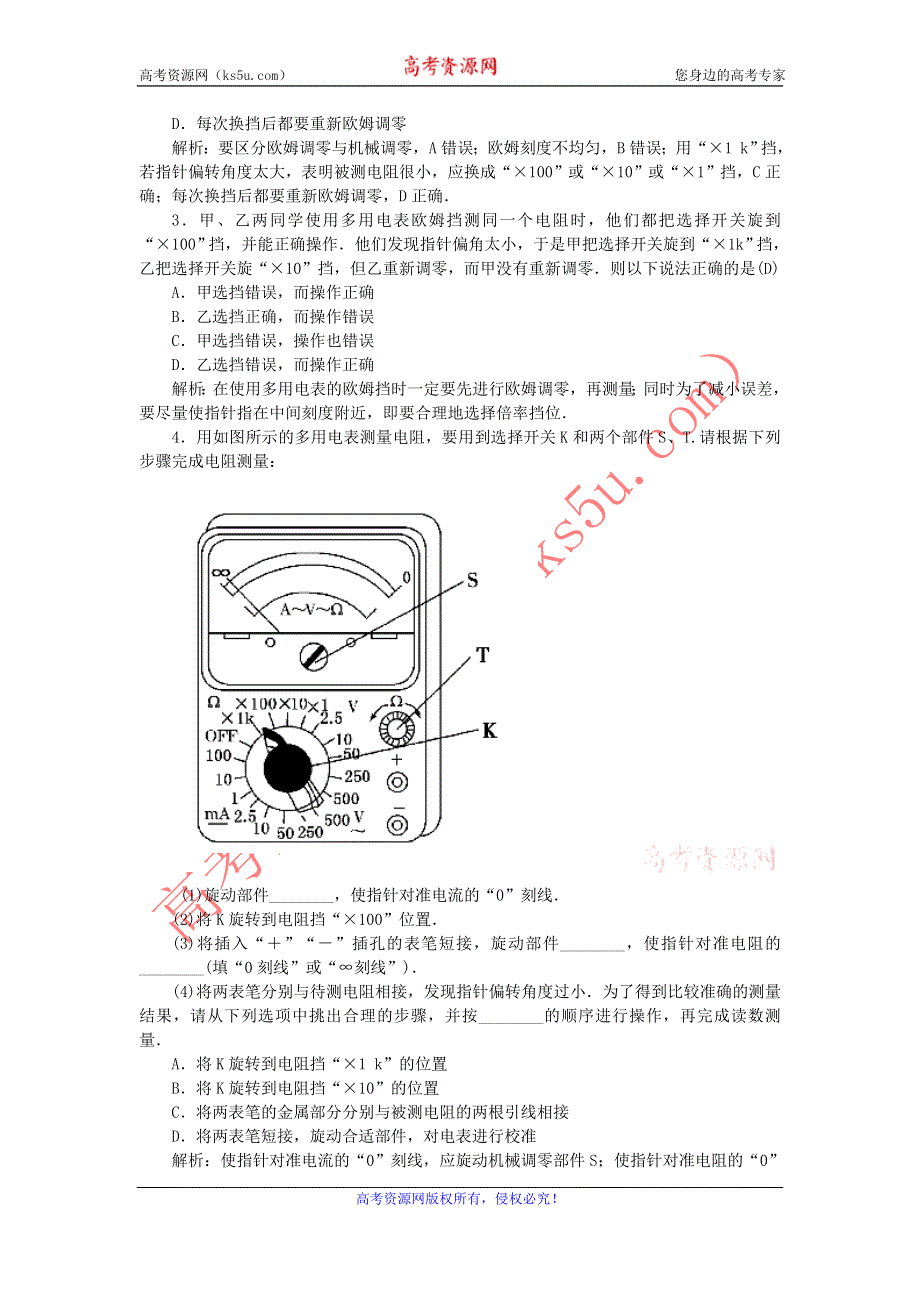 《名校推荐》河北省石家庄二中人教版高中物理选修3-1练习：2.9. 实验 使用多用电表 WORD版含答案.doc_第2页