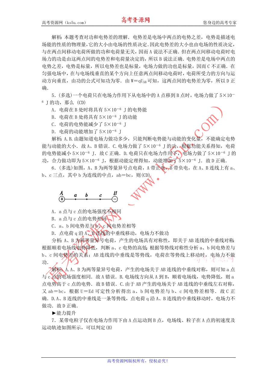 《名校推荐》河北省石家庄二中人教版高中物理选修3-1练习：1-5- 电势差 WORD版含答案.doc_第2页