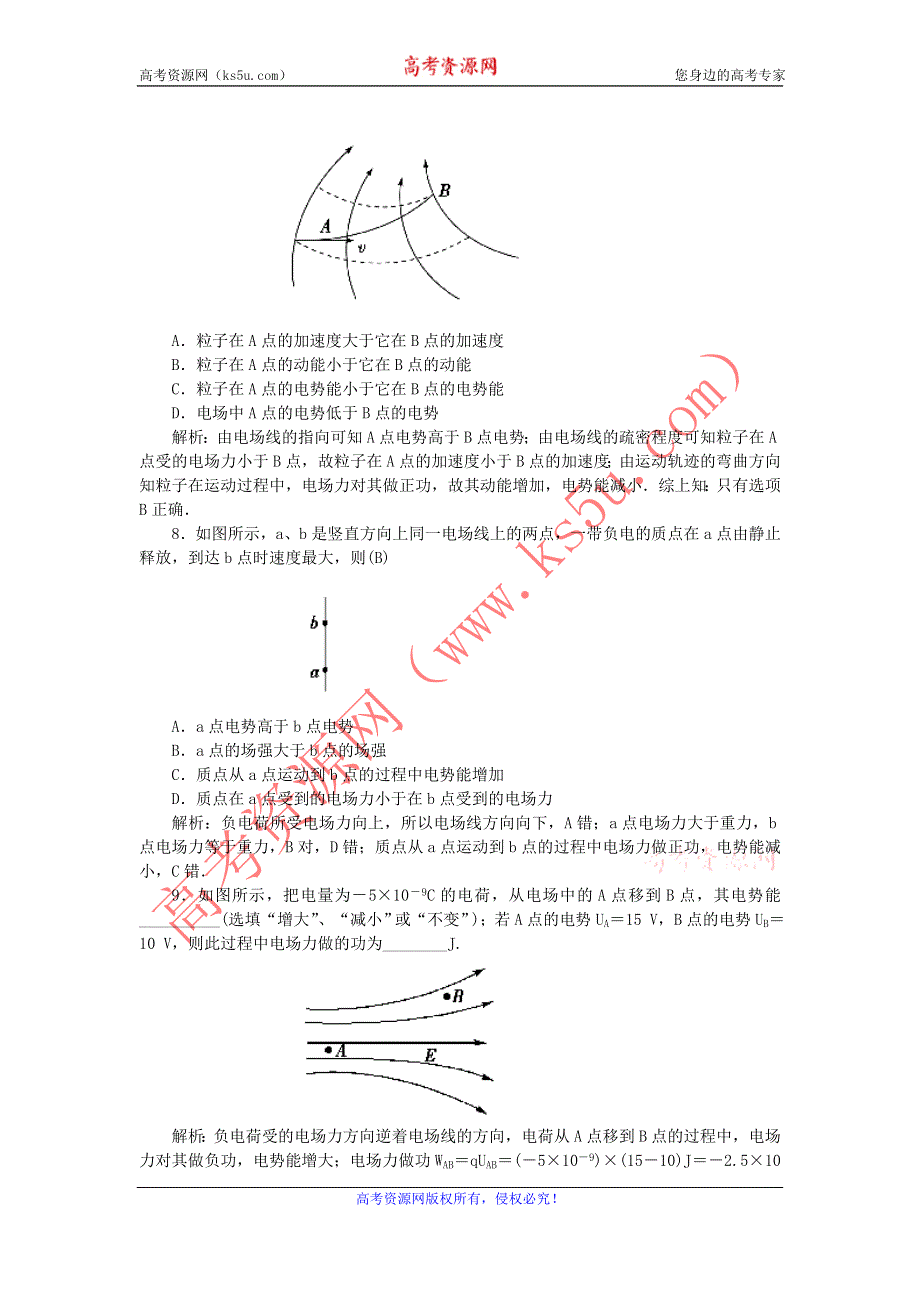 《名校推荐》河北省石家庄二中人教版高中物理选修3-1练习：1-5- 电势差 WORD版含答案.doc_第3页