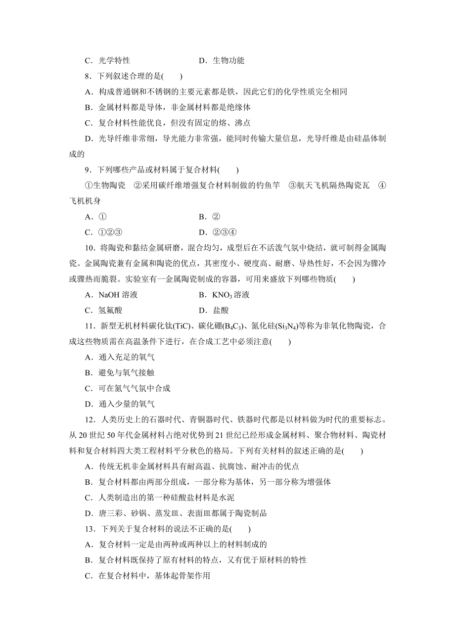 优化方案&高中同步测试卷&鲁科化学必修1：高中同步测试卷（十二） WORD版含解析.doc_第2页