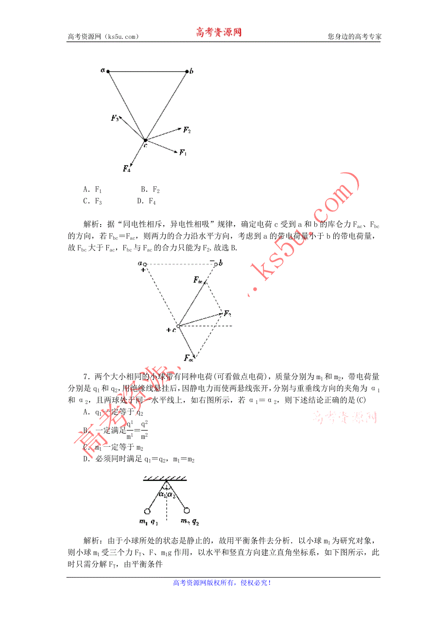 《名校推荐》河北省石家庄二中人教版高中物理选修3-1练习：1-2- 库仑定律 WORD版含答案.doc_第3页