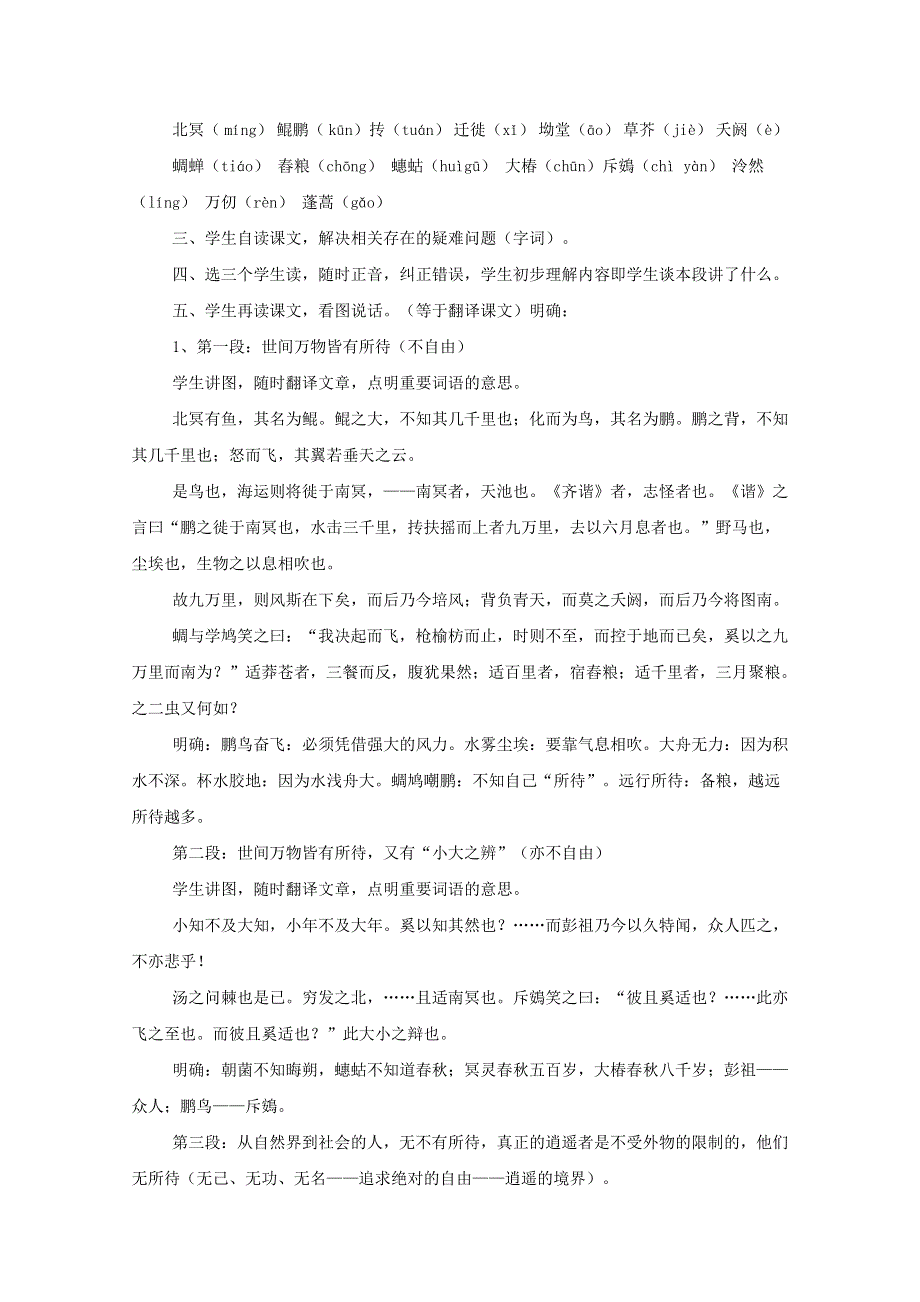 语文精华教案：逍遥游（节选）第一课时人教新课标必修五.doc_第3页