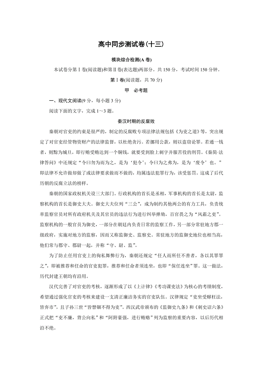 优化方案&高中同步测试卷&鲁人语文必修5：高中同步测试卷（十三） WORD版含答案.doc_第1页