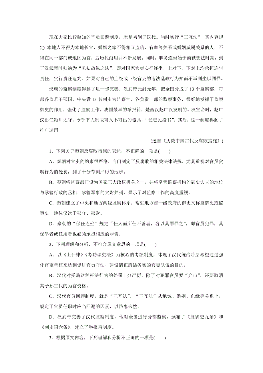 优化方案&高中同步测试卷&鲁人语文必修5：高中同步测试卷（十三） WORD版含答案.doc_第2页