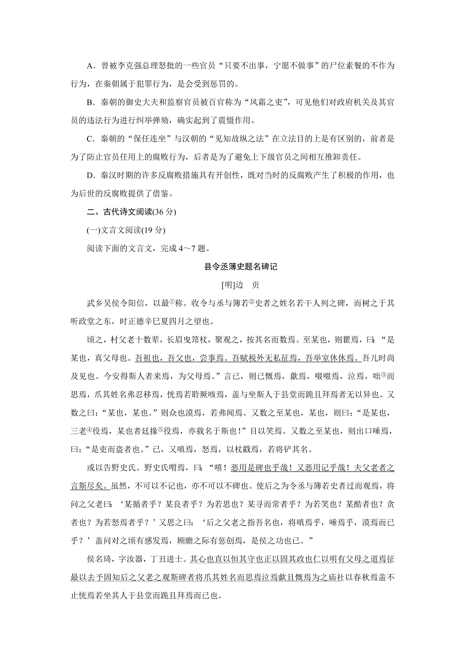 优化方案&高中同步测试卷&鲁人语文必修5：高中同步测试卷（十三） WORD版含答案.doc_第3页