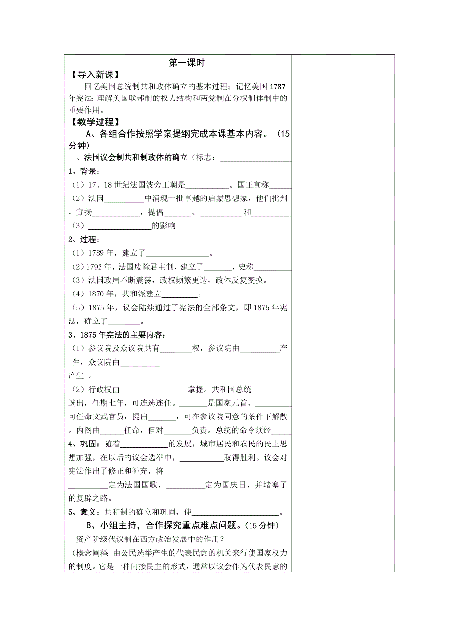 四川省射洪县射洪中学高一历史教案《第10课 走向共和的艰难历程》（新人教版必修1）.doc_第2页