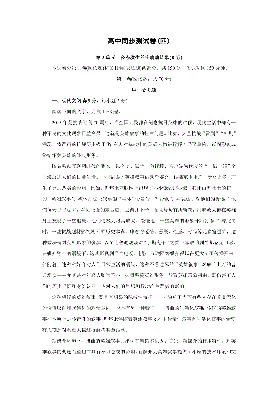 优化方案&高中同步测试卷&鲁人语文选修唐诗宋词选读：高中同步测试卷（四） WORD版含答案.doc_第1页