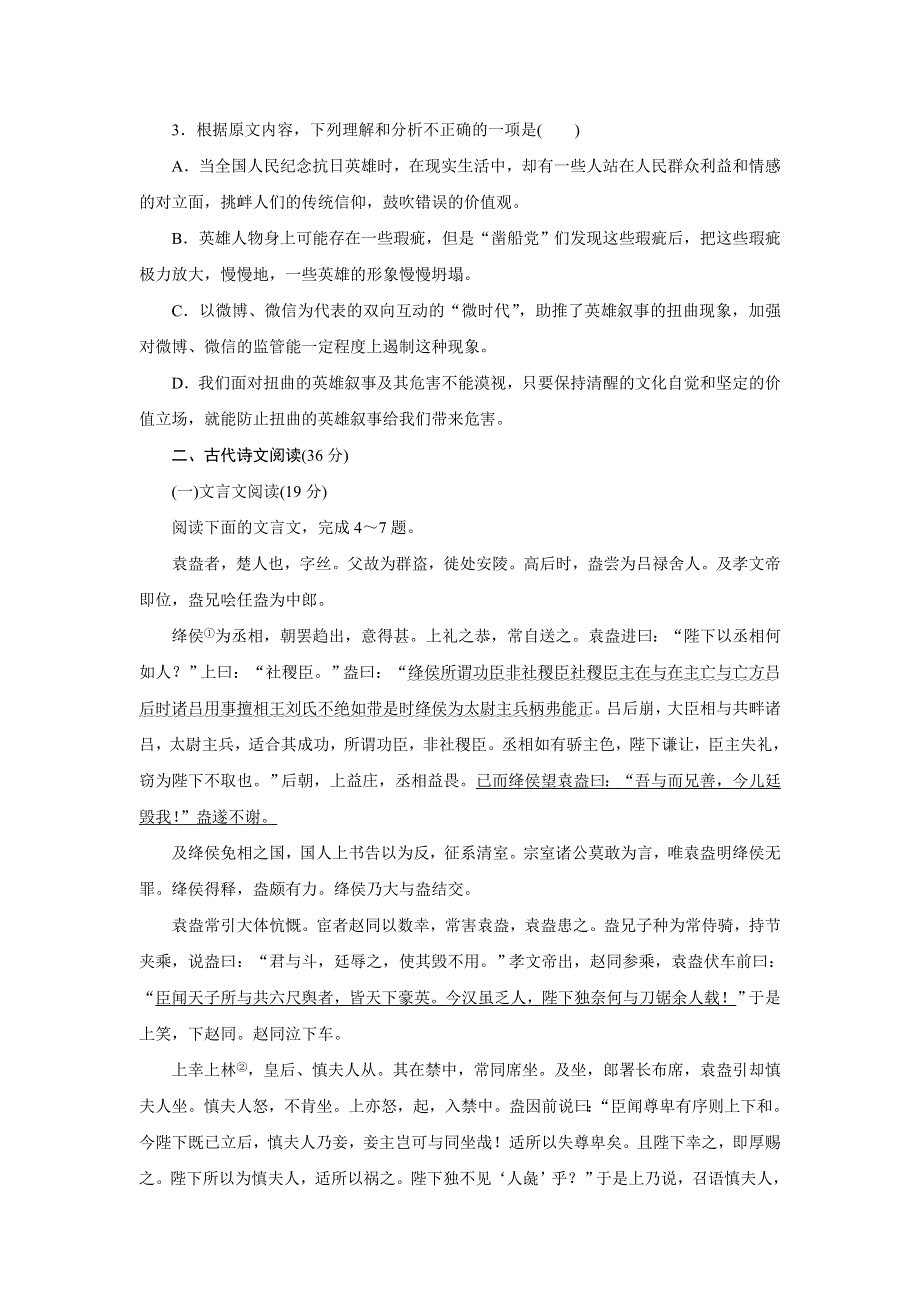 优化方案&高中同步测试卷&鲁人语文选修唐诗宋词选读：高中同步测试卷（四） WORD版含答案.doc_第3页