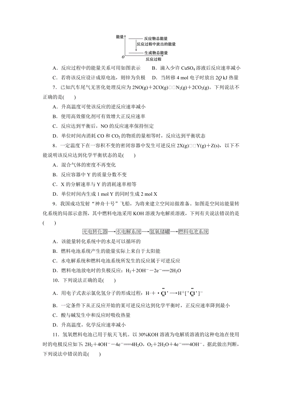 优化方案&高中同步测试卷&鲁科化学必修2：高中同步测试卷（五） WORD版含解析.doc_第2页