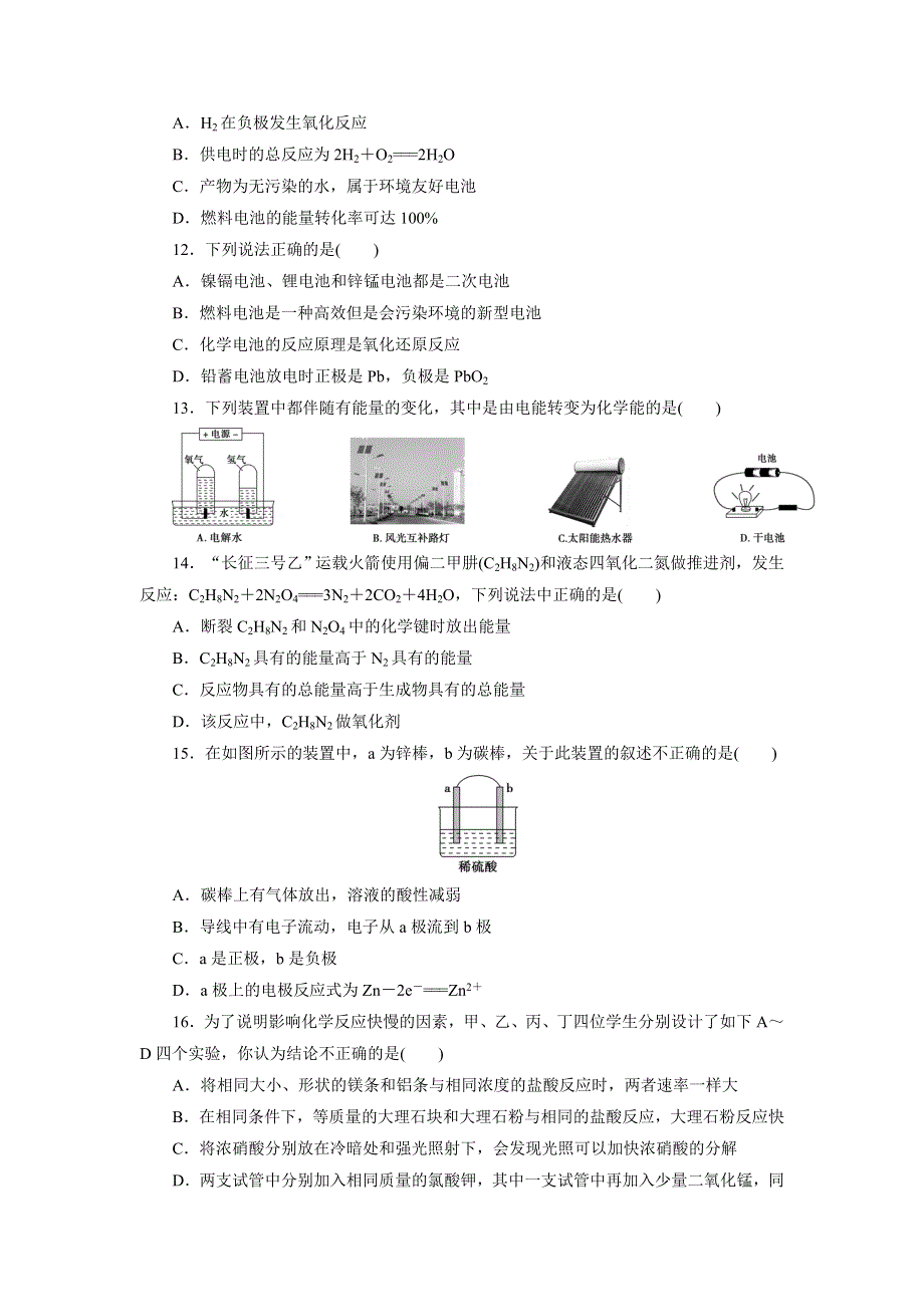 优化方案&高中同步测试卷&鲁科化学必修2：高中同步测试卷（五） WORD版含解析.doc_第3页