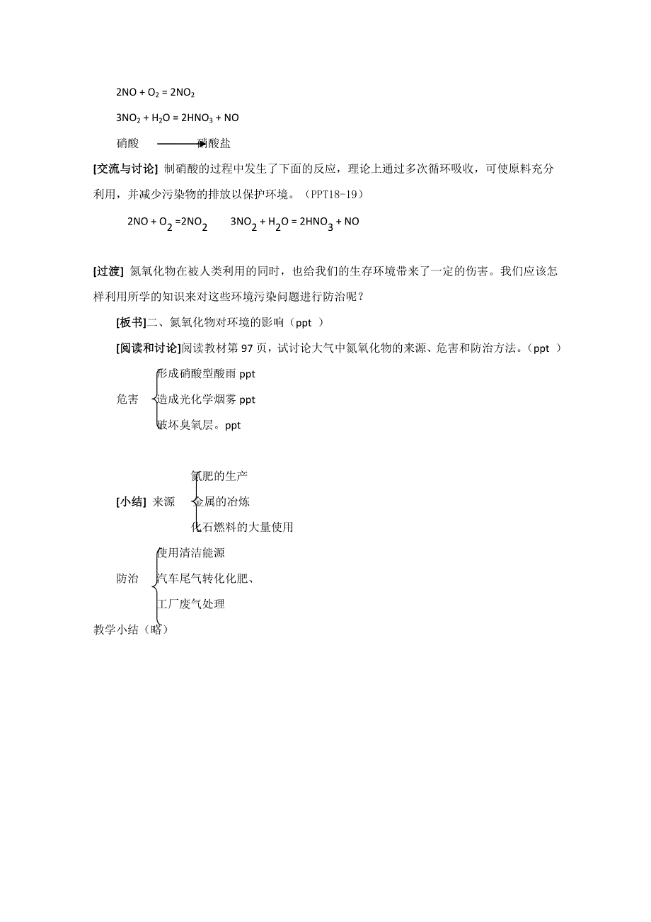 四川省射洪县射洪中学高一化学必修一4.2.1《氮氧化物的产生及转化》新课程教学过程（一）教案.doc_第2页