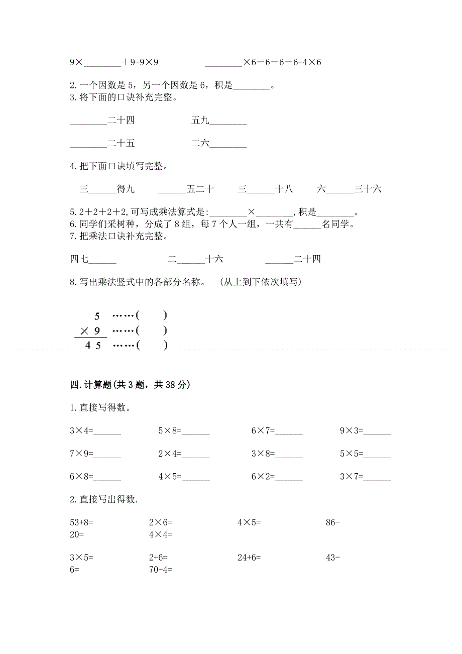 小学数学二年级《1--9的乘法》同步练习题加答案.docx_第2页