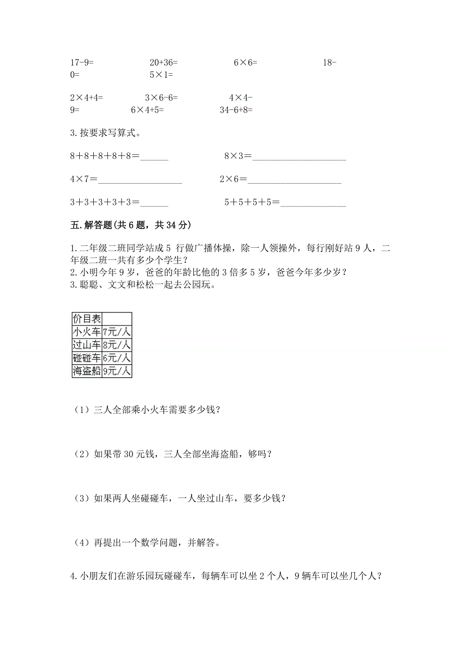 小学数学二年级《1--9的乘法》同步练习题加答案.docx_第3页