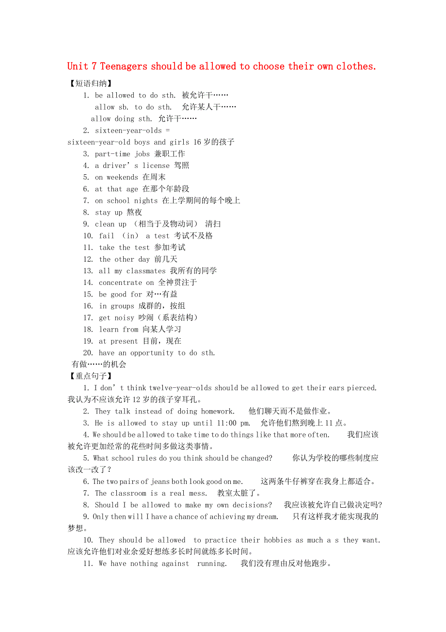 九年级英语全册 Unit 7 Teenagers should be allowed to choose their own clothes素材（新版）人教新目标版.doc_第1页