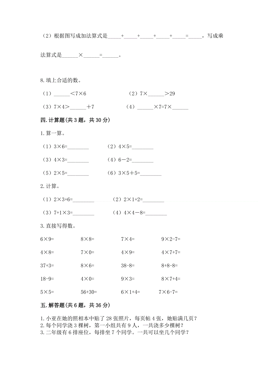 小学数学二年级《1--9的乘法》同步练习题免费下载答案.docx_第3页