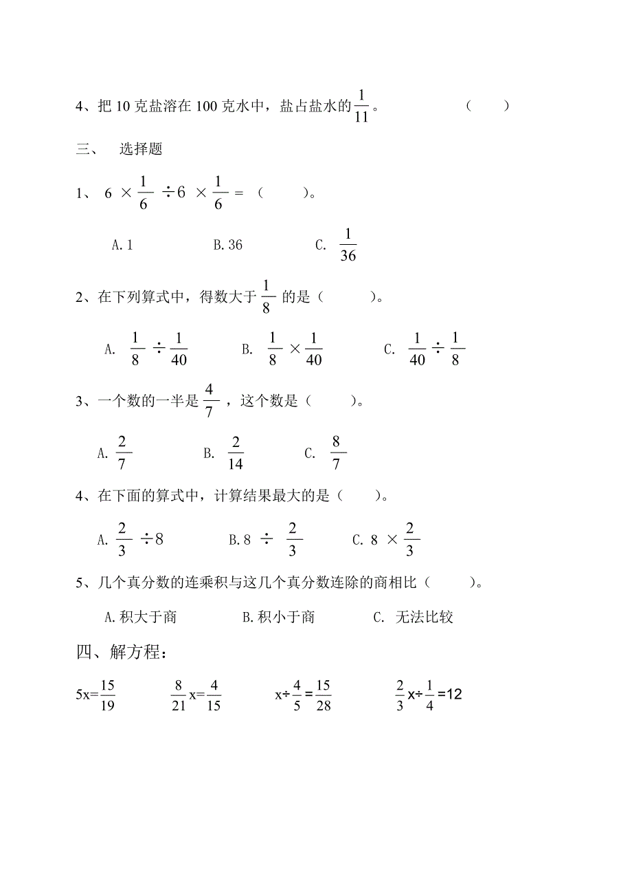 2015年五年级数学下册第五单元分数除法单元测试卷.doc_第2页