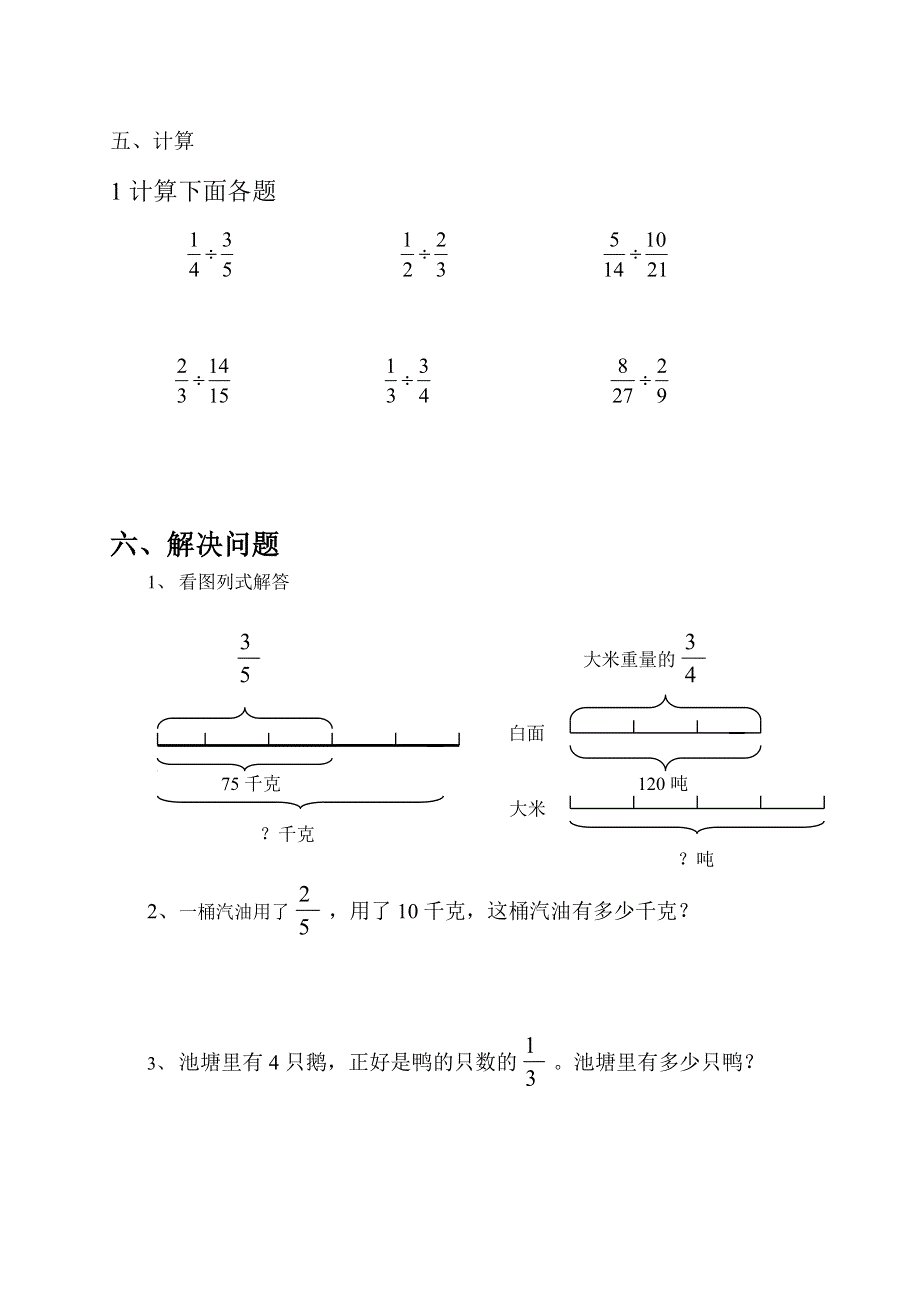 2015年五年级数学下册第五单元分数除法单元测试卷.doc_第3页