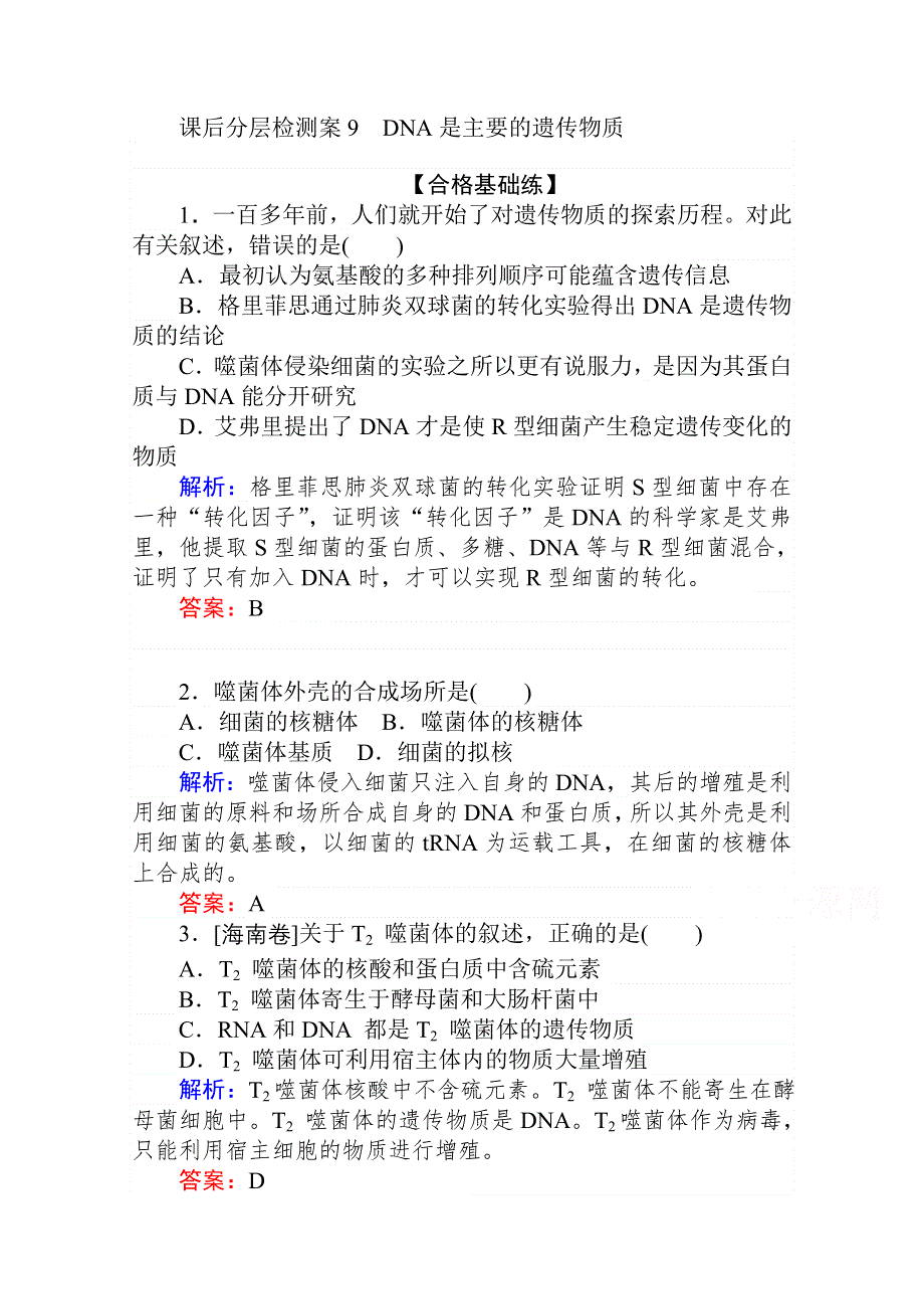 2020-2021人教版生物必修2作业：3-1 DNA是主要的遗传物质 WORD版含解析.doc_第1页