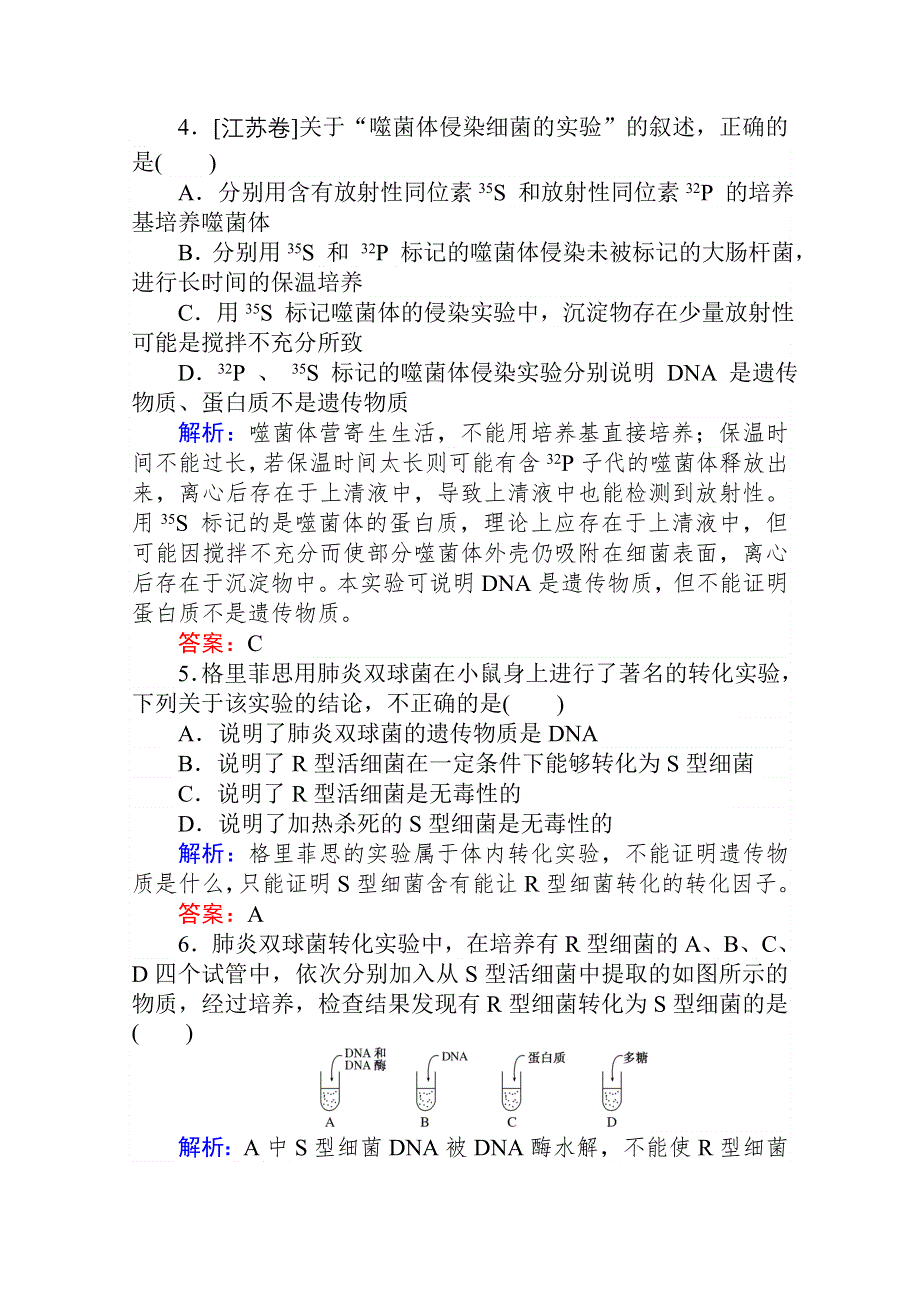 2020-2021人教版生物必修2作业：3-1 DNA是主要的遗传物质 WORD版含解析.doc_第2页