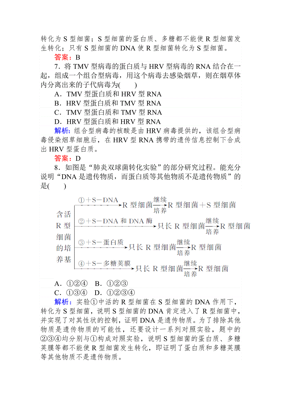 2020-2021人教版生物必修2作业：3-1 DNA是主要的遗传物质 WORD版含解析.doc_第3页