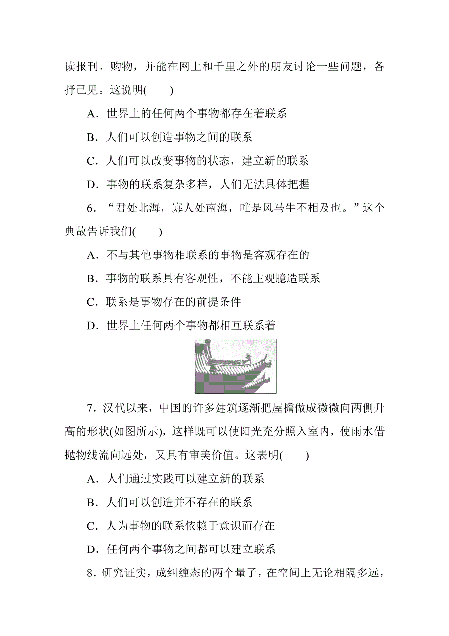 2020-2021人教版政治必修4作业：7-1世界是普遍联系的 WORD版含解析.doc_第3页