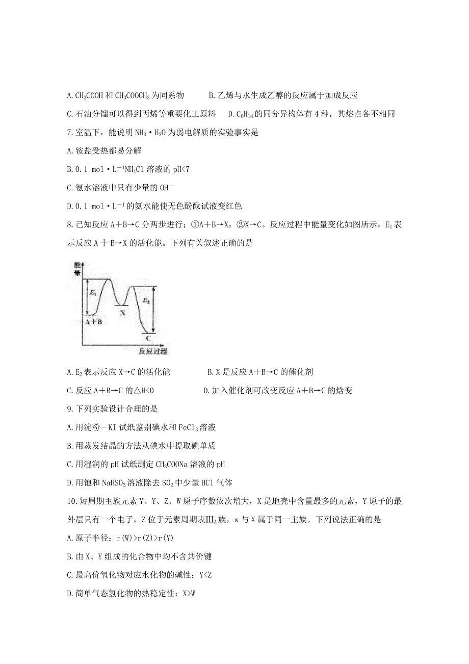 陕西省榆林市第二中学2020届高三化学摸底考试试题.doc_第2页