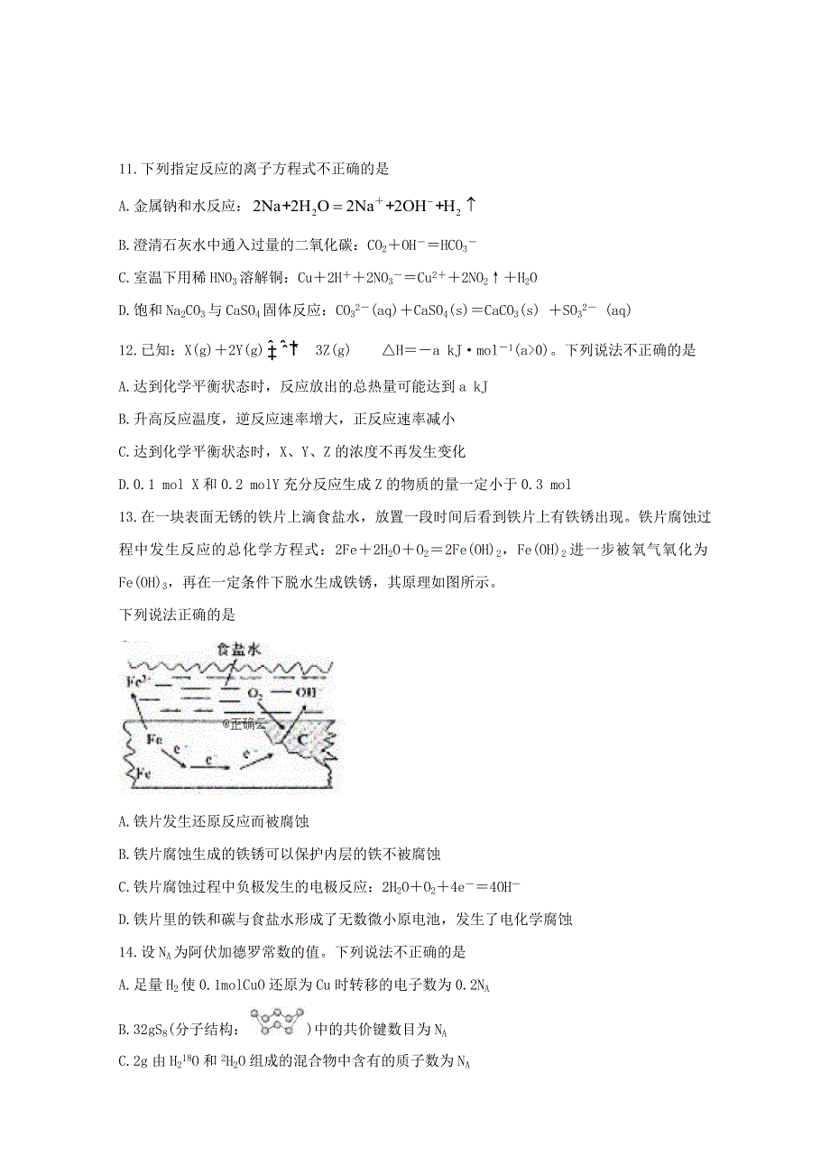 陕西省榆林市第二中学2020届高三化学摸底考试试题.doc_第3页