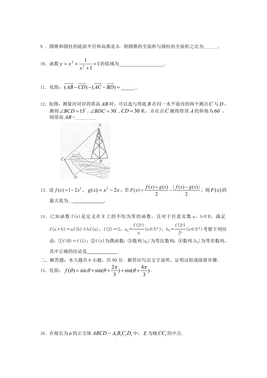 2011福建高考数学（理）60天冲刺训练（18）.doc_第2页