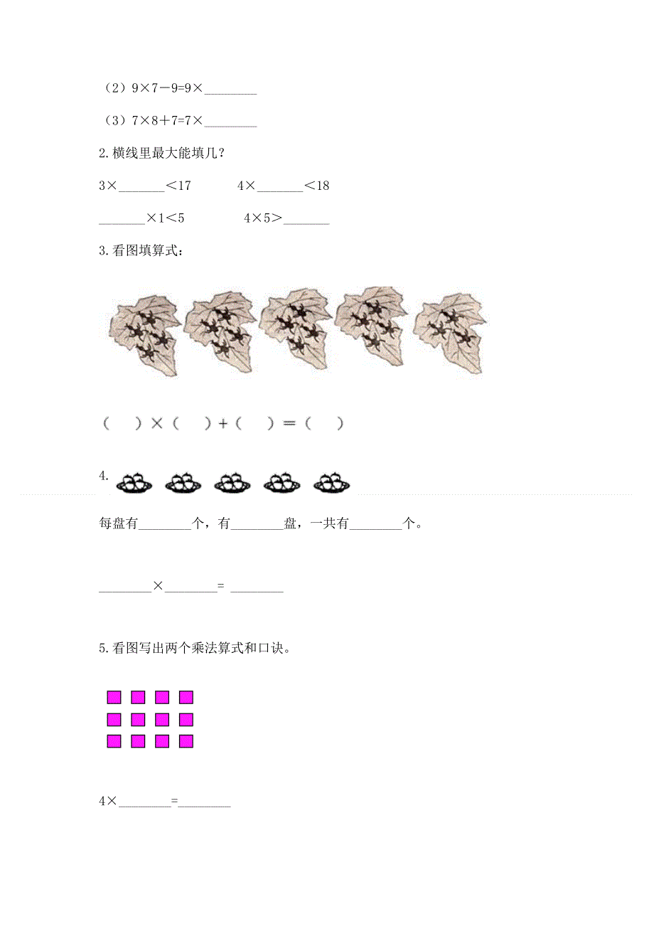 小学数学二年级《1--9的乘法》同步练习题【达标题】.docx_第2页