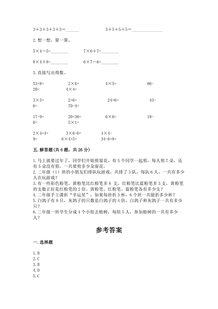 小学数学二年级《1--9的乘法》同步练习题及参考答案ab卷.docx_第3页