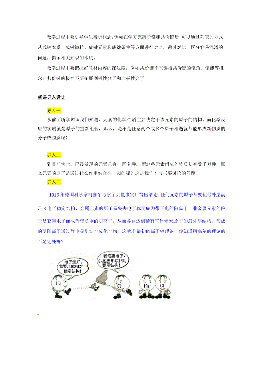 四川省射洪县射洪中学高一化学《13 化学键》教案4.doc_第2页