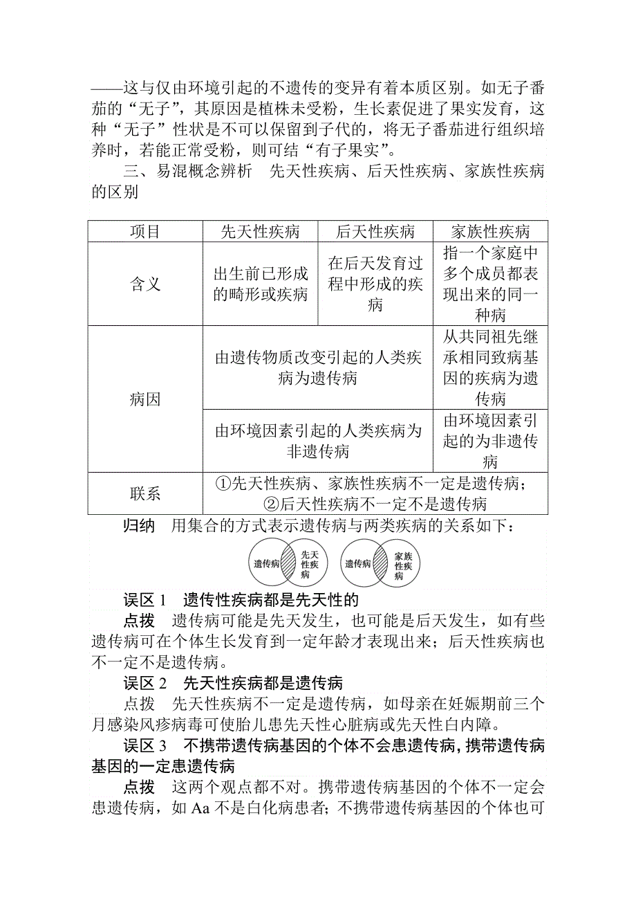 2020-2021人教版生物必修2作业：第5章　基因突变及其他变异 WORD版含解析.doc_第3页