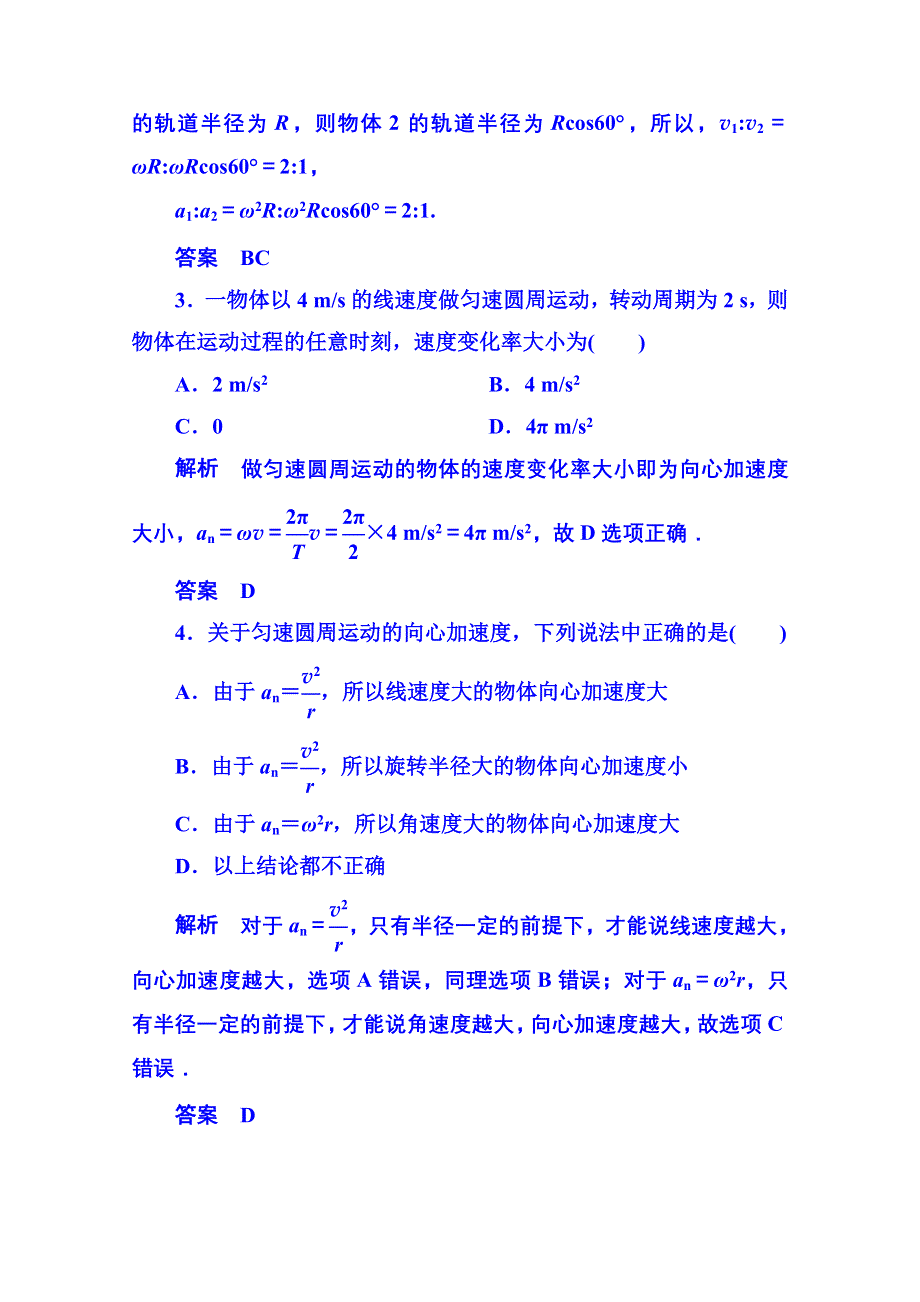 2015年人教版物理双基限时练 必修二：第五章 5向心加速度.doc_第2页