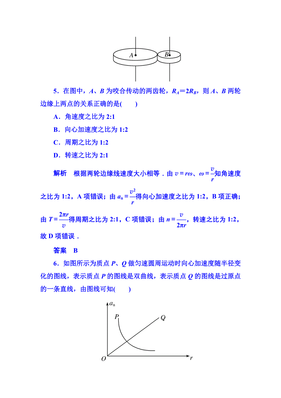 2015年人教版物理双基限时练 必修二：第五章 5向心加速度.doc_第3页