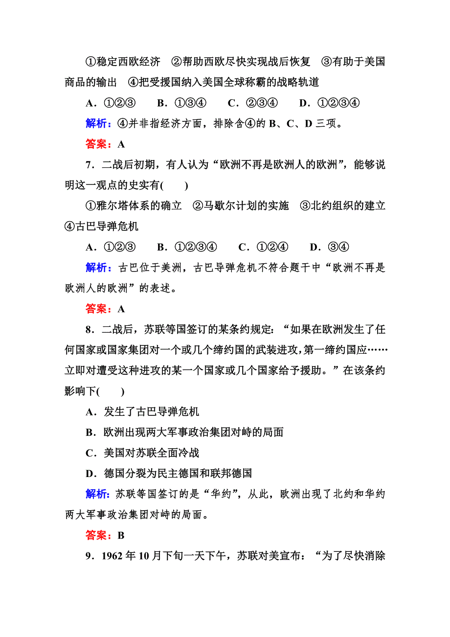 《与名师对话》2014-2015学年高中历史必修一课后作业：第25课　两极世界的形成.doc_第3页