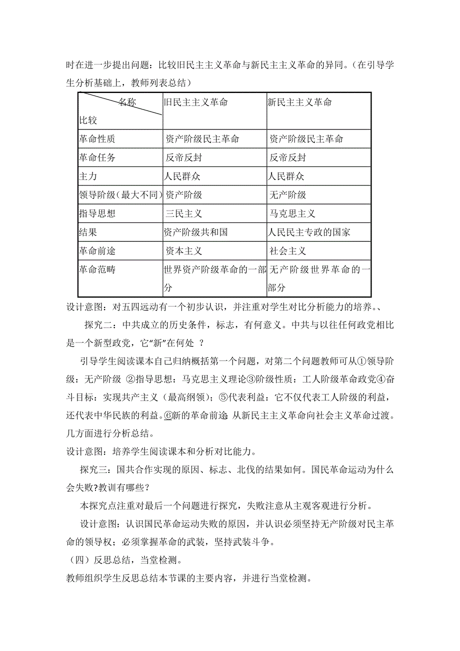 四川省射洪县射洪中学高一历史《第14课 新民主主义革命崛起》教案.doc_第3页