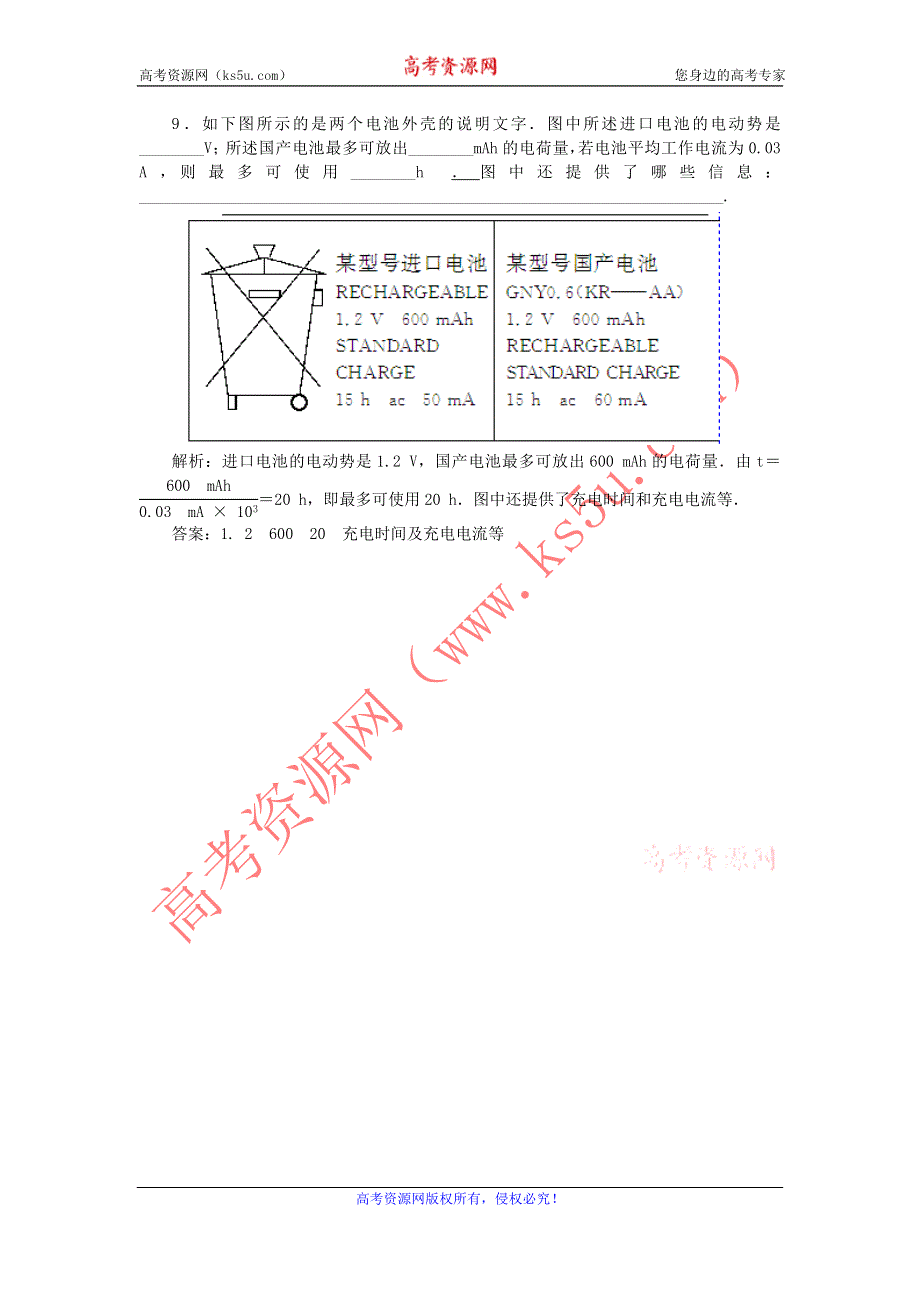 《名校推荐》河北省石家庄二中人教版高中物理选修3-1练习：2.2. 电动势 WORD版含答案.doc_第3页